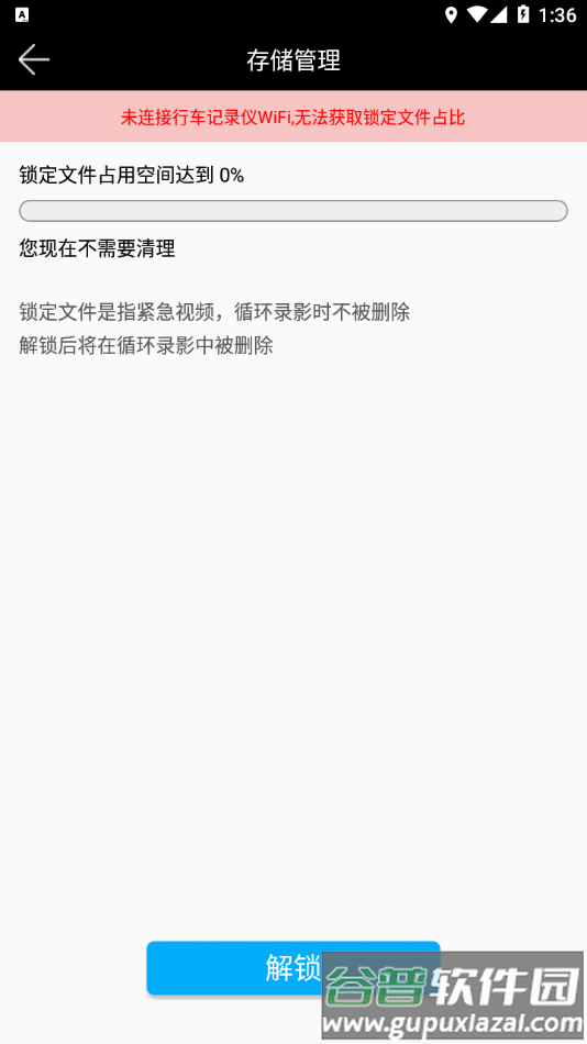 168行车记录仪app下载截图2
