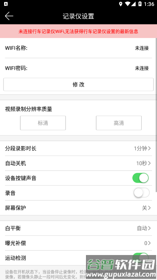 168行车记录仪app下载截图3
