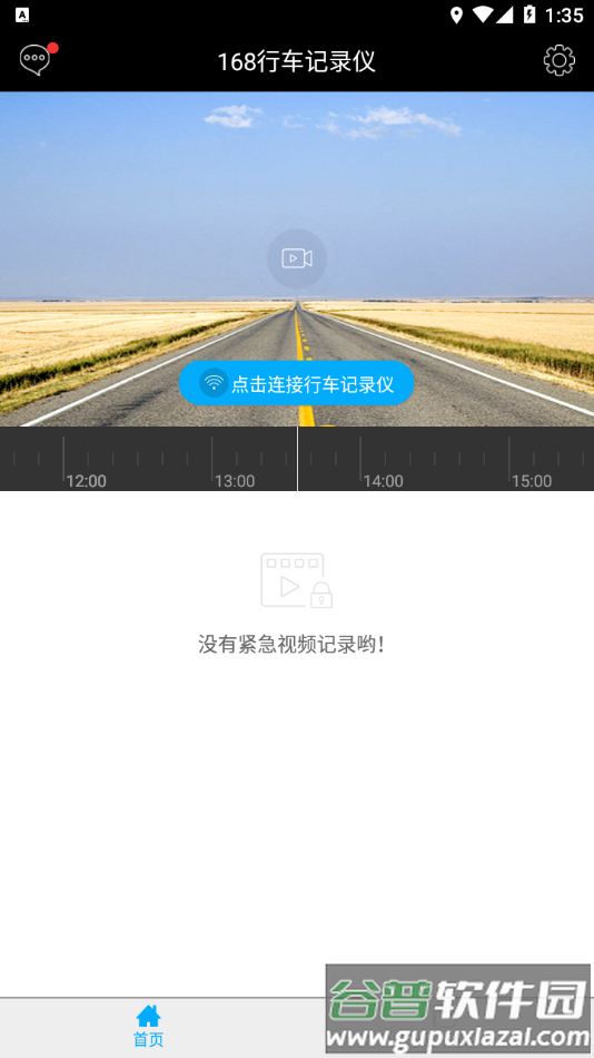 168行车记录仪app下载截图4