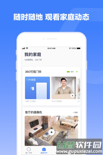 360智慧生活官方客户端截图1