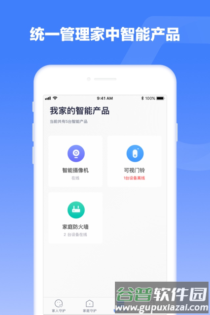 360智慧生活官方客户端截图2