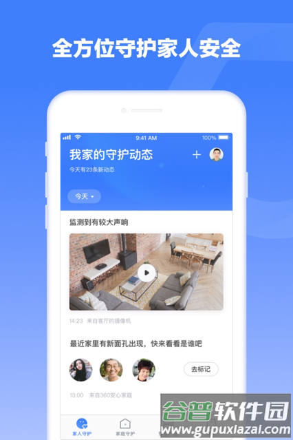 360智慧生活官方客户端截图4