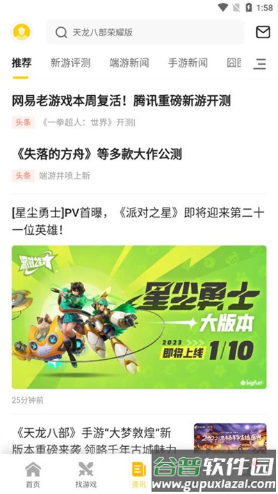 17173一起一起上app下载