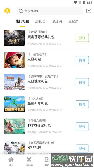 17173一起一起上app下载截图3