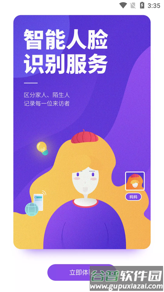 360智能摄像机旧版本app截图3