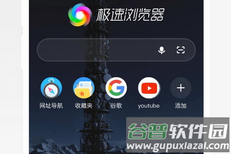 360极速浏览器app下载