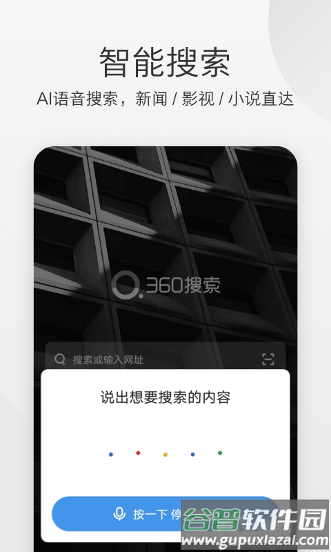 360极速浏览器app下载截图2