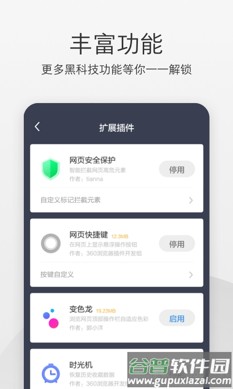 360极速浏览器app下载截图3