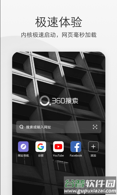 360极速浏览器app下载截图5