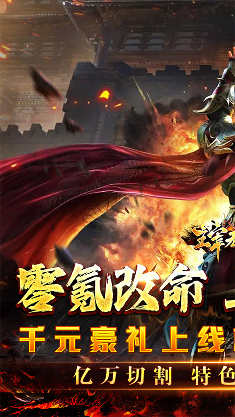 主宰无双传奇手游截图1