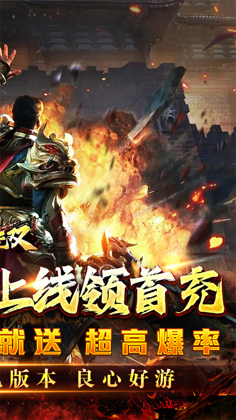 主宰无双传奇手游截图2