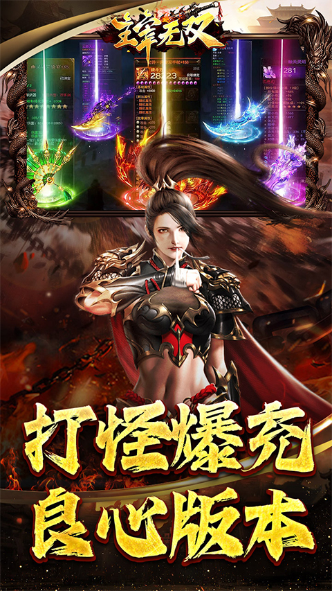 主宰无双传奇手游截图3