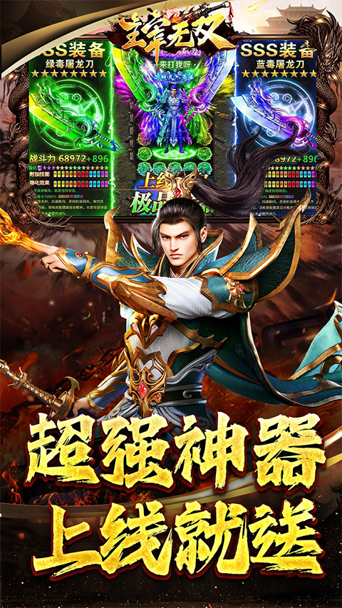 主宰无双传奇手游截图5