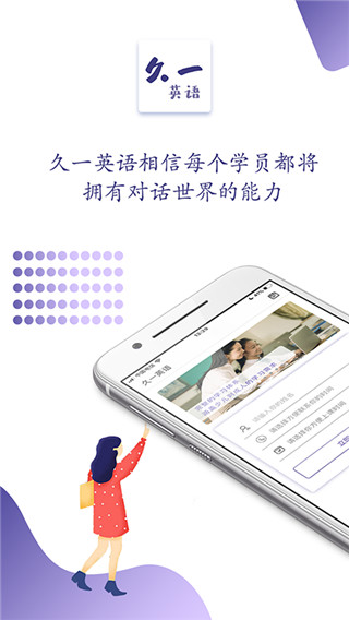 久一英语app截图2