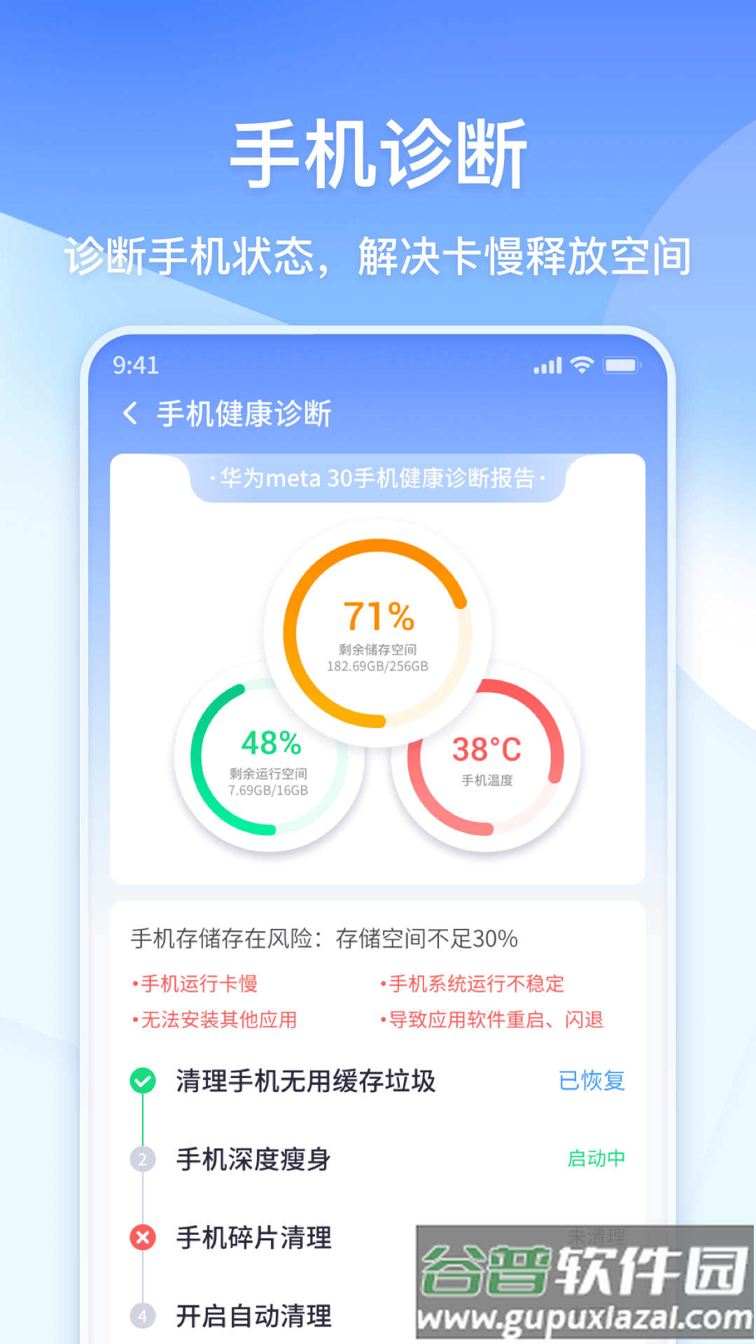 360清理大师极速版官方版下载截图1