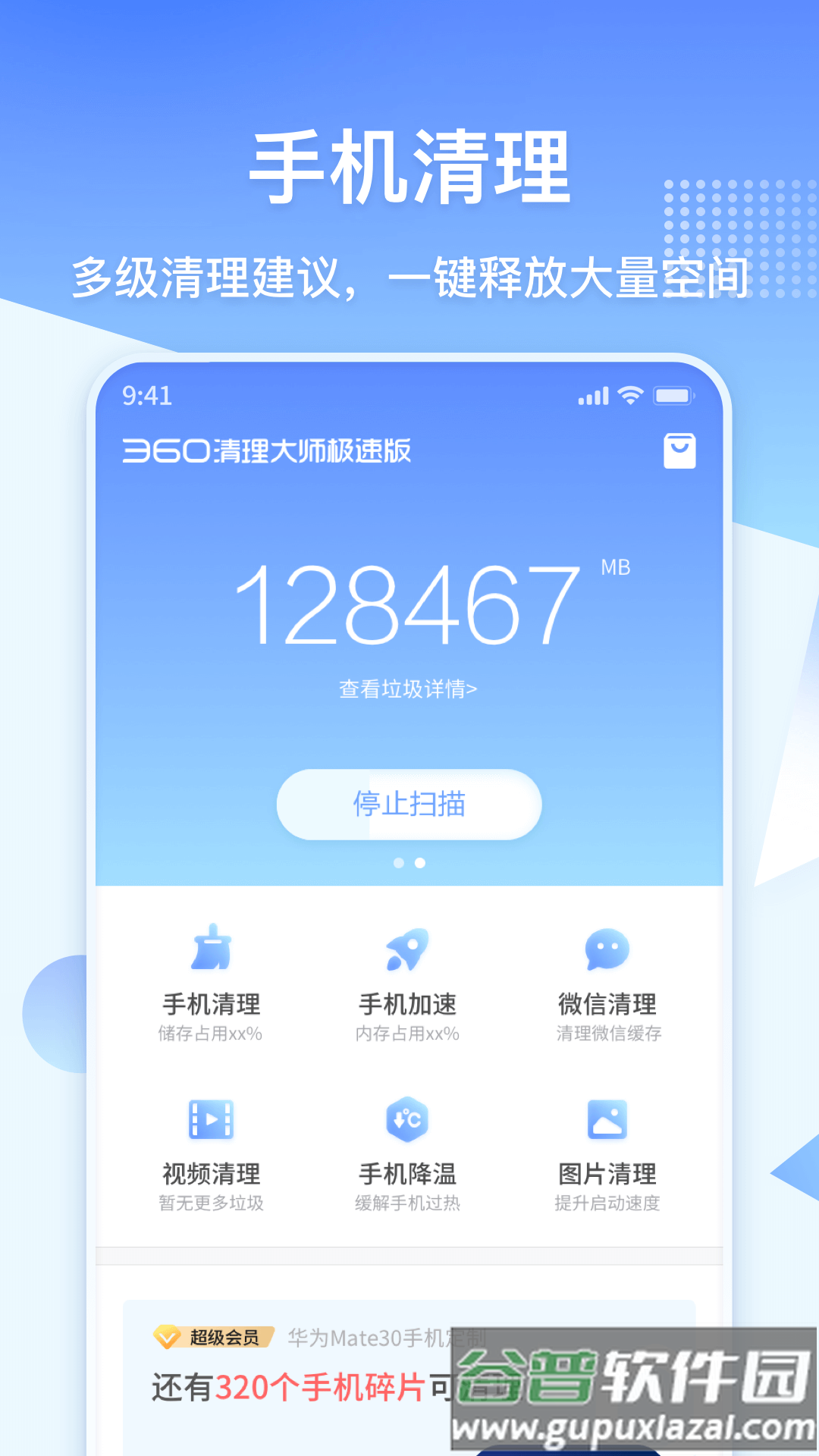 360清理大师极速版官方版下载截图3