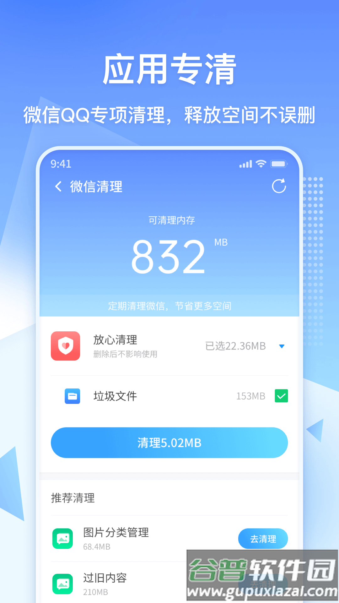 360清理大师极速版官方版下载截图4