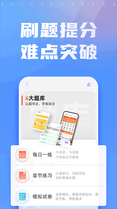 之了课堂会计app截图1