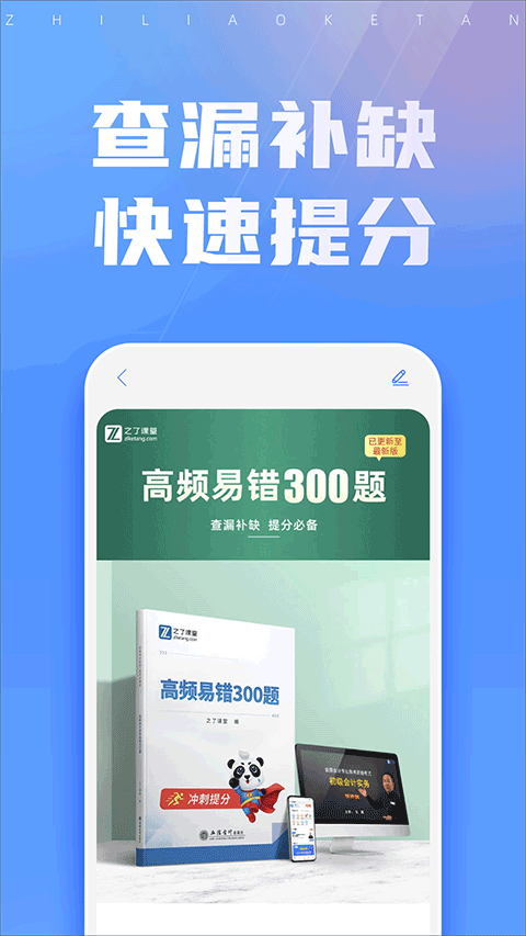 之了课堂会计app截图2