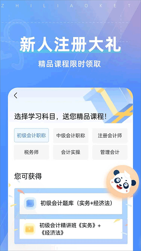 之了课堂会计app截图4