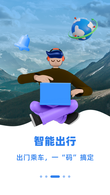 乌E通APP截图1
