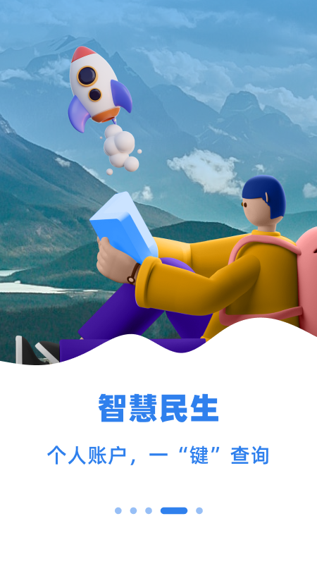 乌E通APP截图2