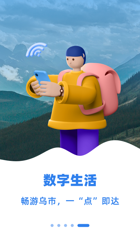 乌E通APP截图3