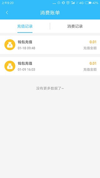 乌兰察布市公交app截图1