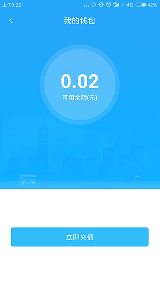 乌兰察布市公交app截图2