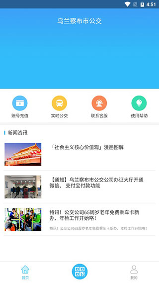 乌兰察布市公交app截图3