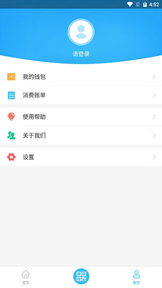 乌兰察布市公交app截图4
