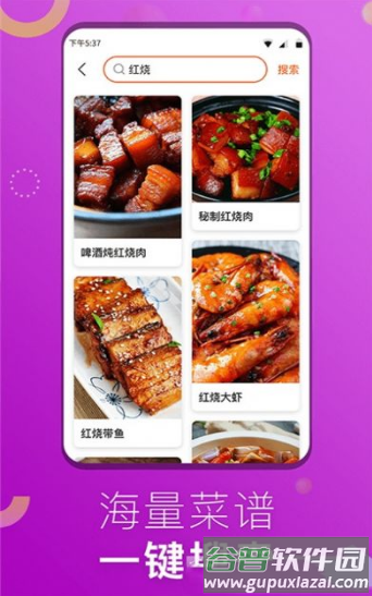 1号美食菜谱app截图1