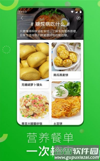 1号美食菜谱app截图2