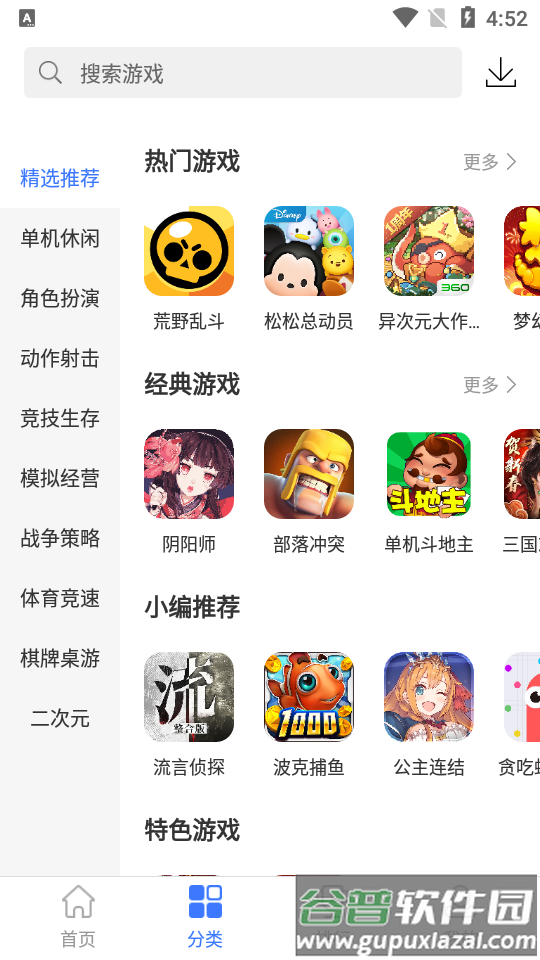 360游戏大厅app安卓版截图3