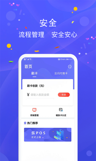 乐POS app截图1