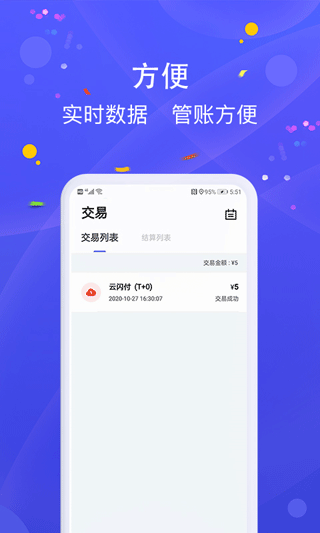 乐POS app截图2
