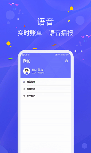 乐POS app截图4