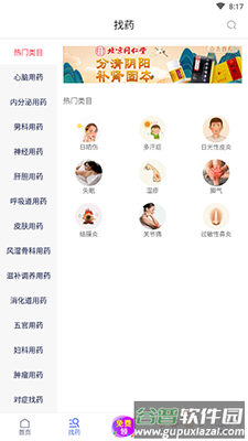 1药网官方药店app截图2