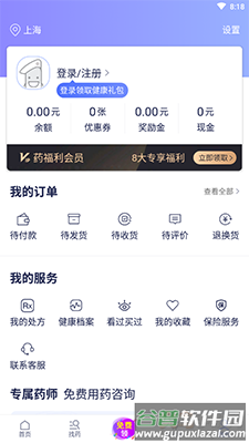 1药网官方药店app截图3