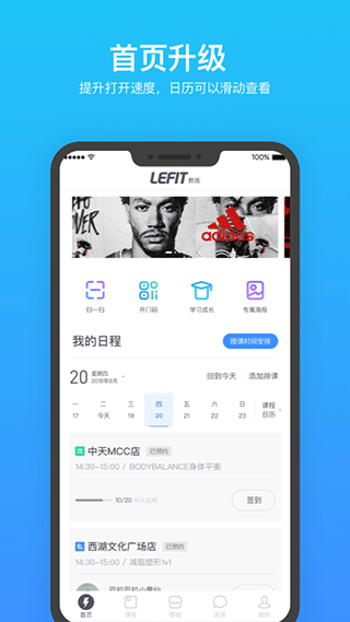 乐刻教练app截图2