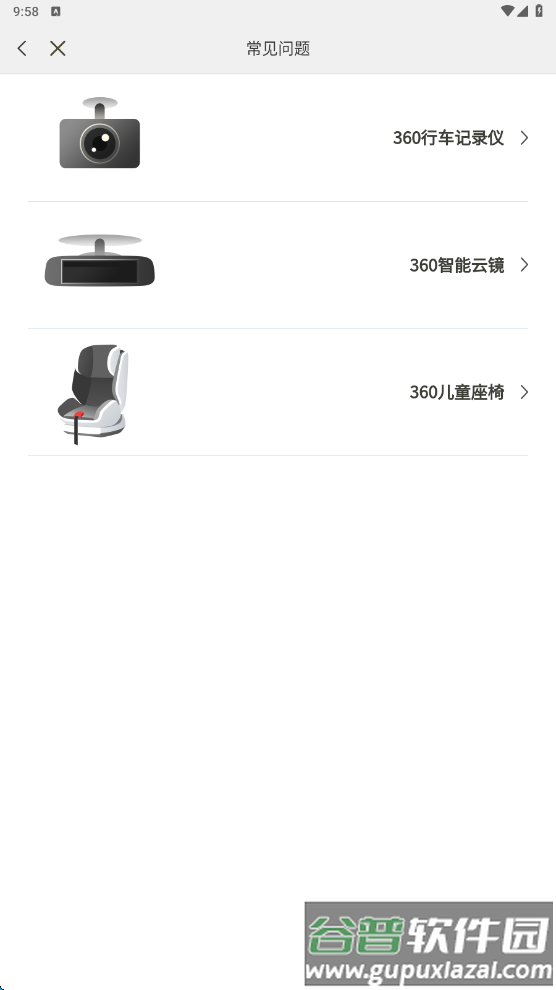 360行车助手谷歌版截图1