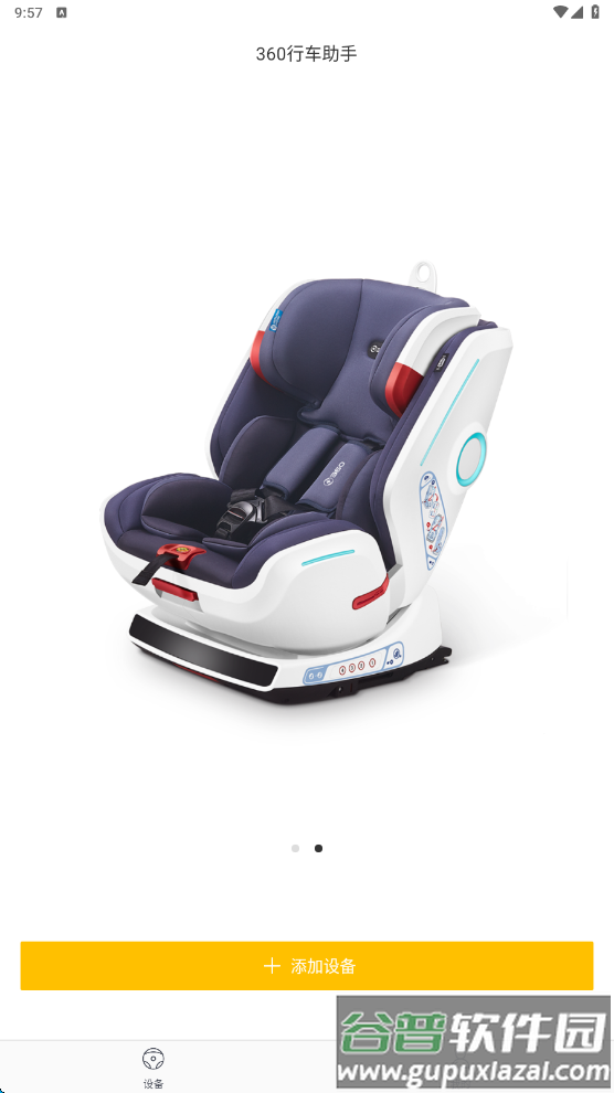 360行车助手谷歌版截图4