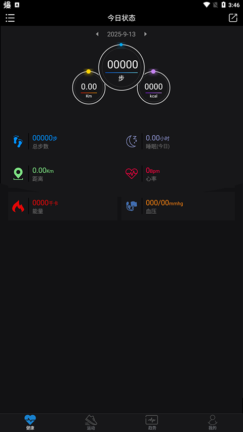 乐动穿戴app截图1