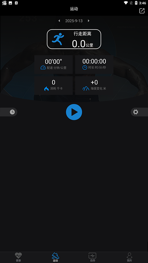 乐动穿戴app截图2