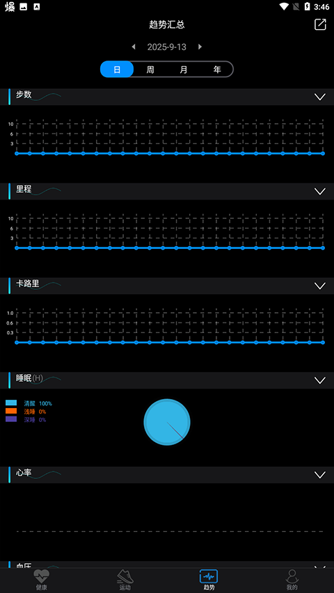 乐动穿戴app截图3
