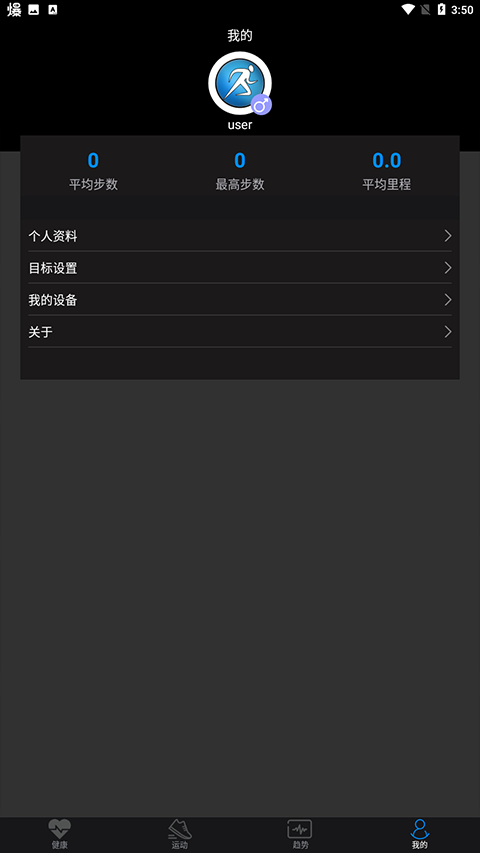 乐动穿戴app截图4
