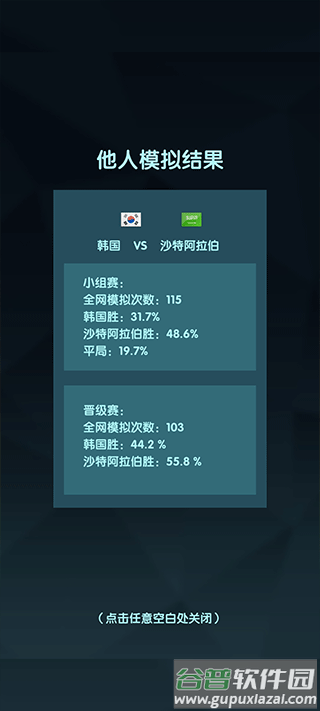 2022世界杯模拟器下载(wordcup)截图3