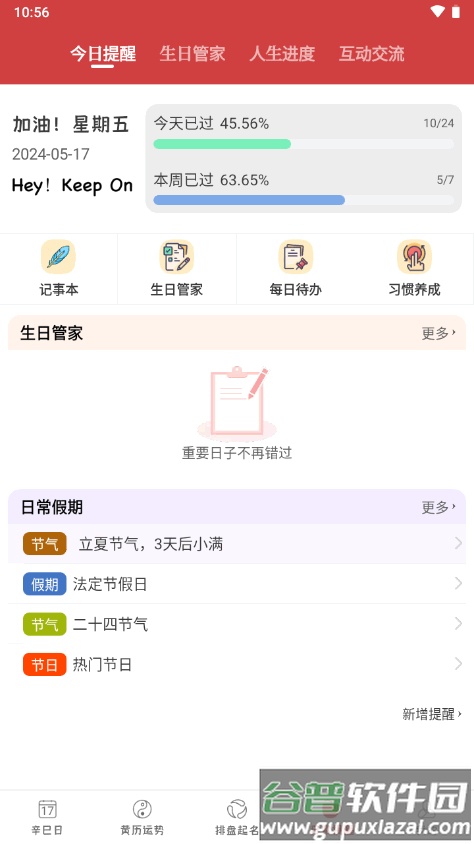 365小时光app内购版截图2