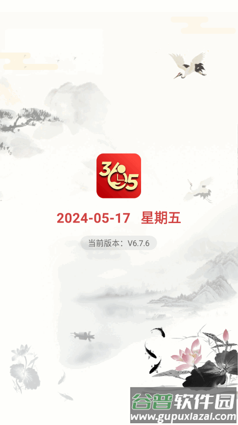 365小时光app内购版截图5