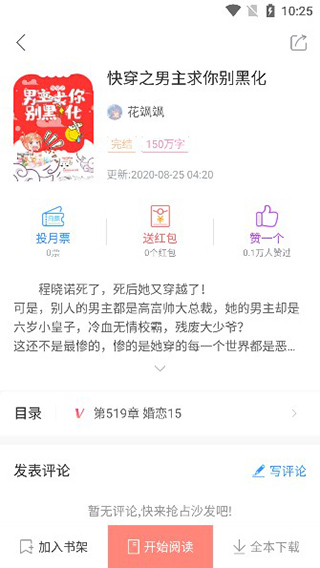乐可小说app截图3